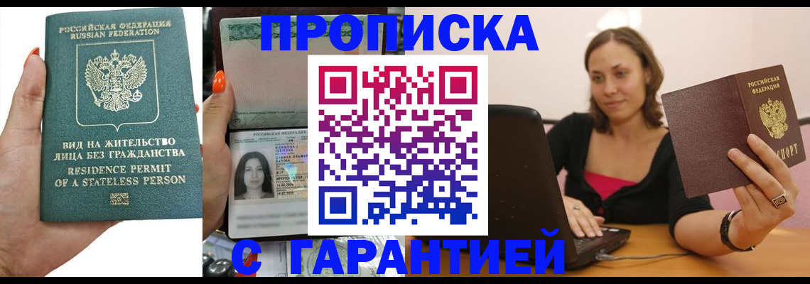 прописка гарантия в Сухиничи