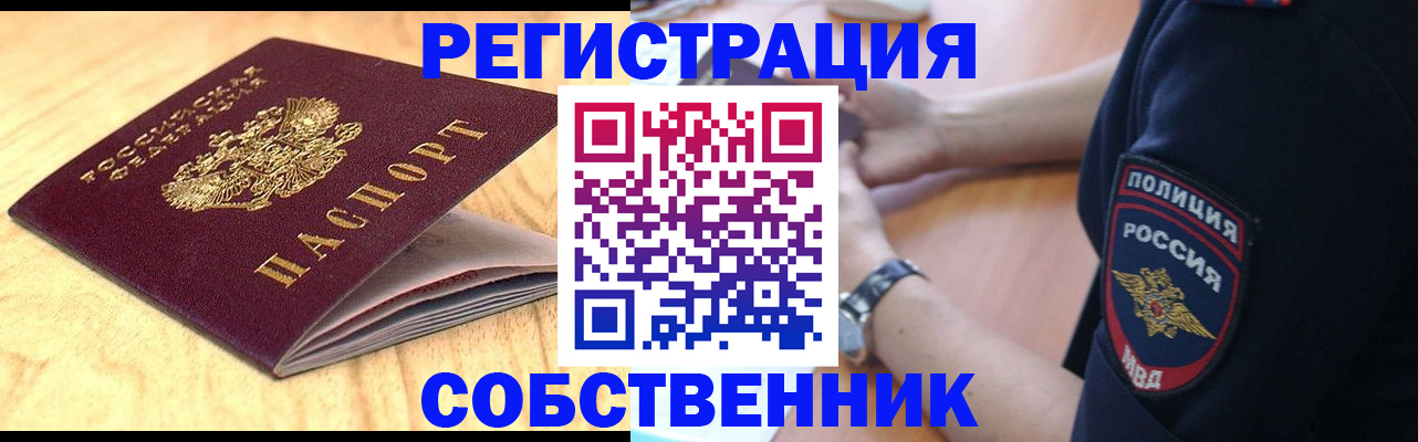 временная регистрация в квартире в Сухиничи